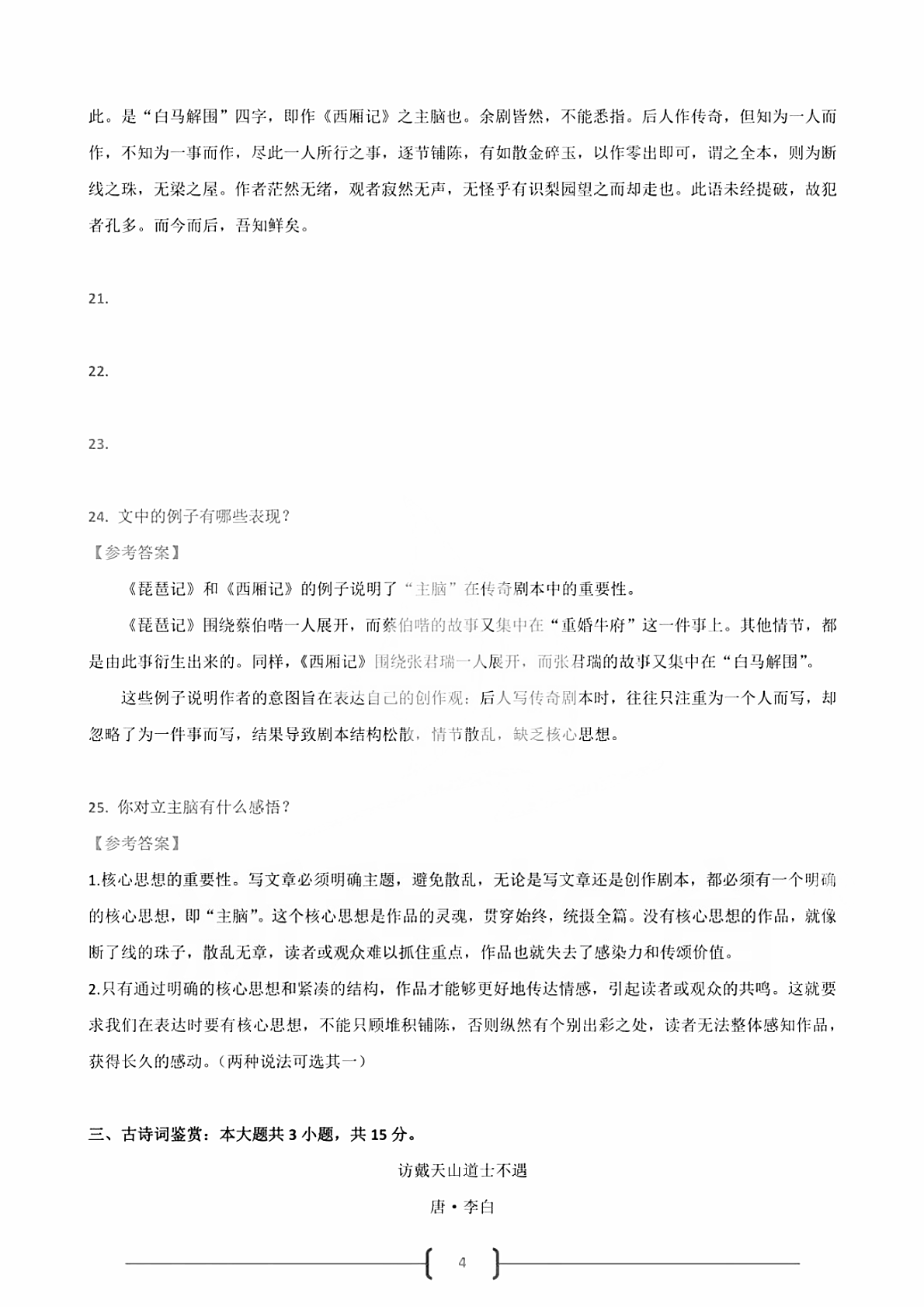 2025年江苏专转本大学语文真题及答案