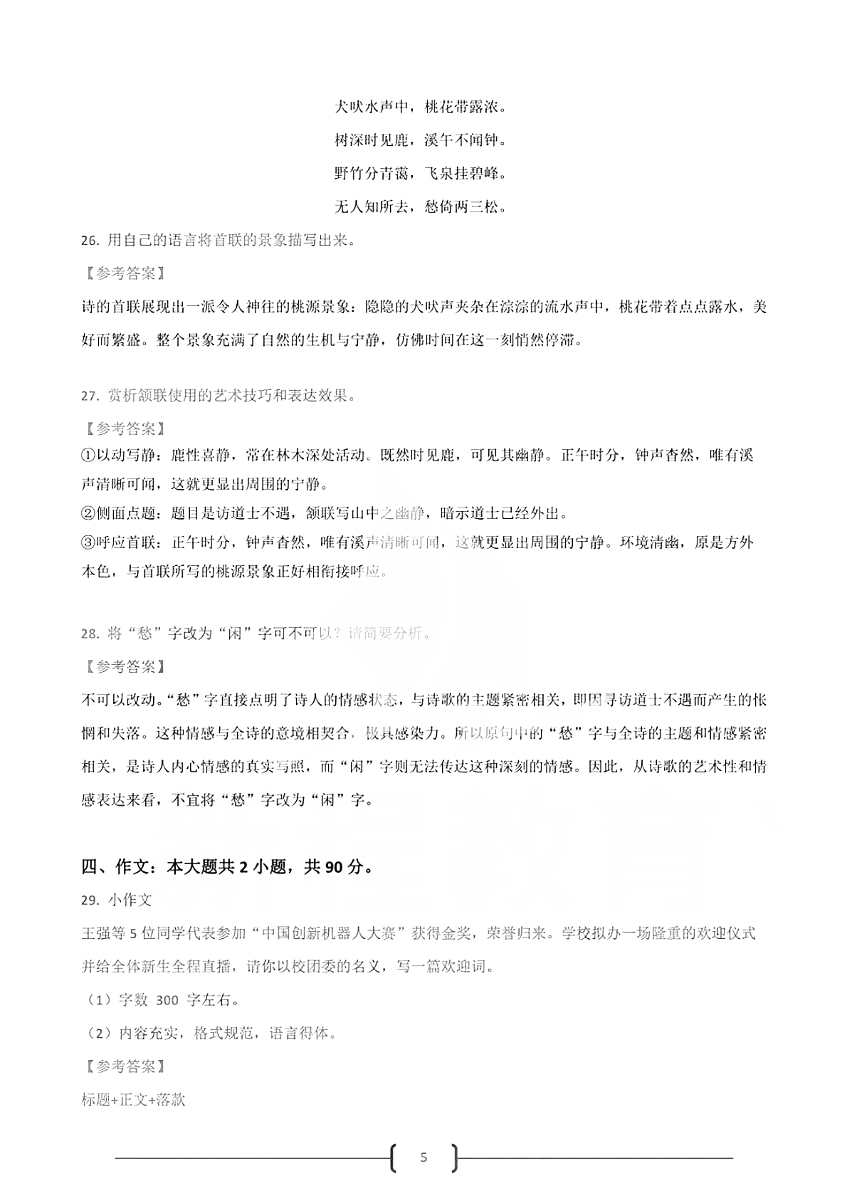 2025年江苏专转本大学语文真题及答案