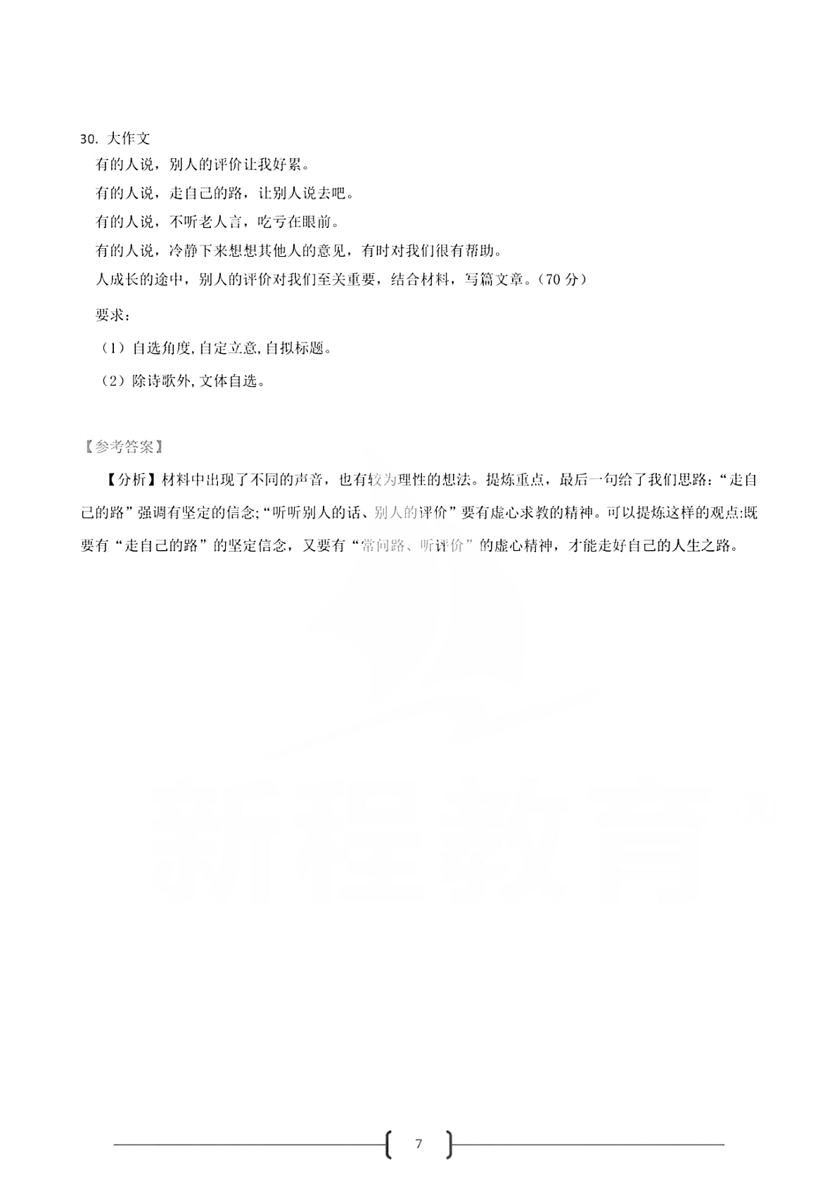 2025年江苏专转本大学语文真题及答案