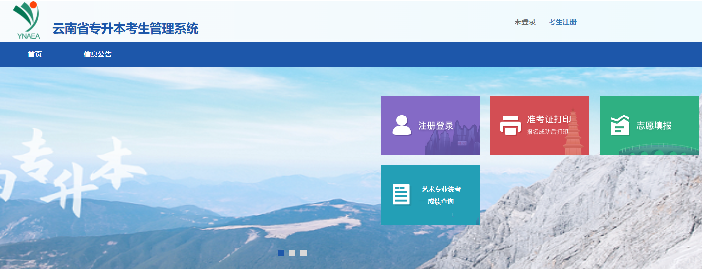 云南省专升本准考证打印入口官网2025