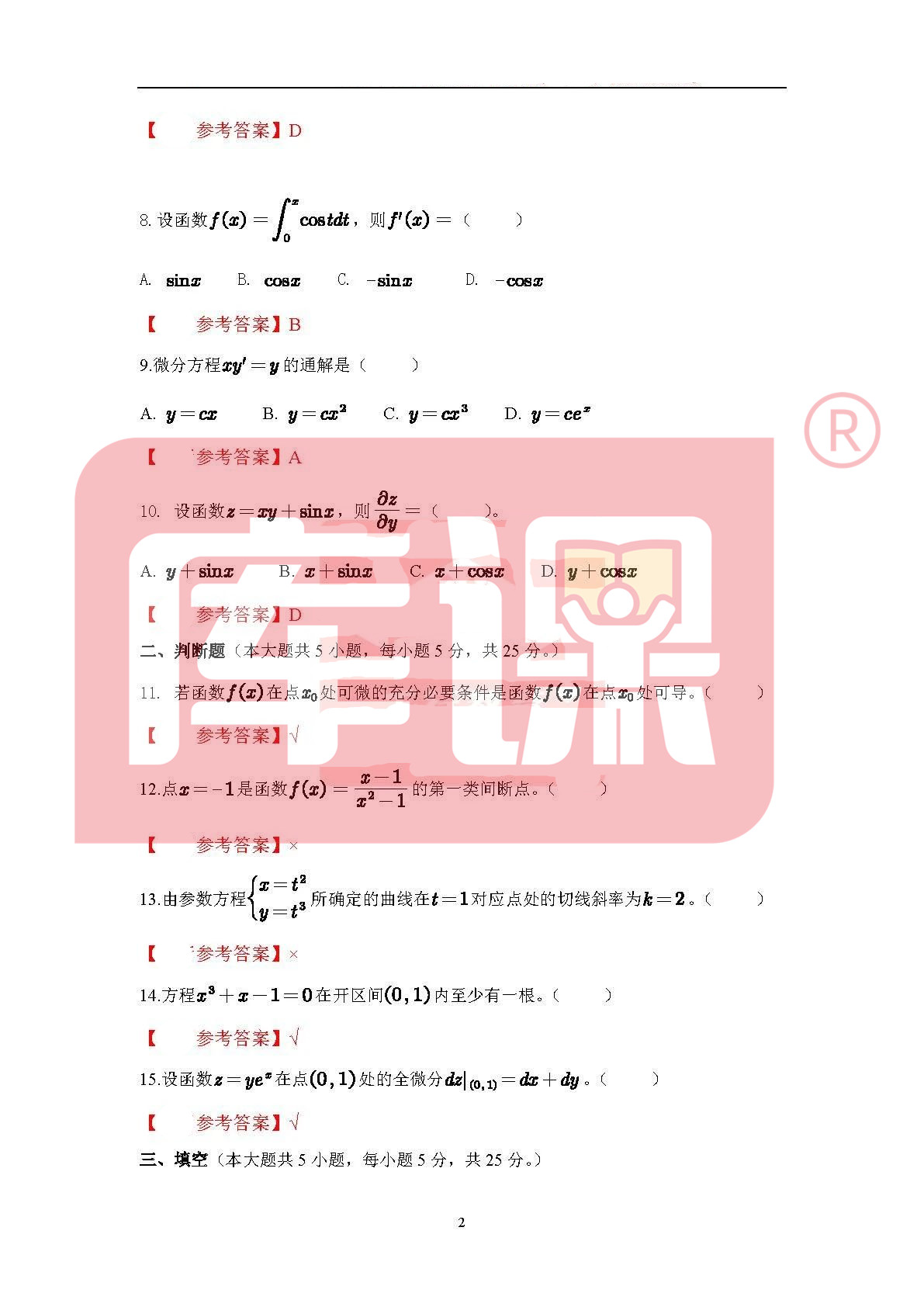 2025年江西专升本高等数学考试真题及答案