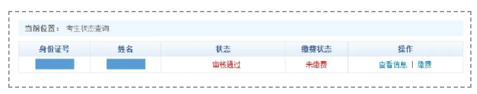 安徽专升本报名缴费