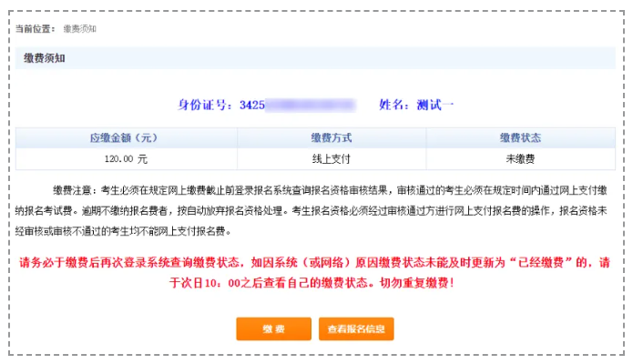 安徽专升本报名缴费