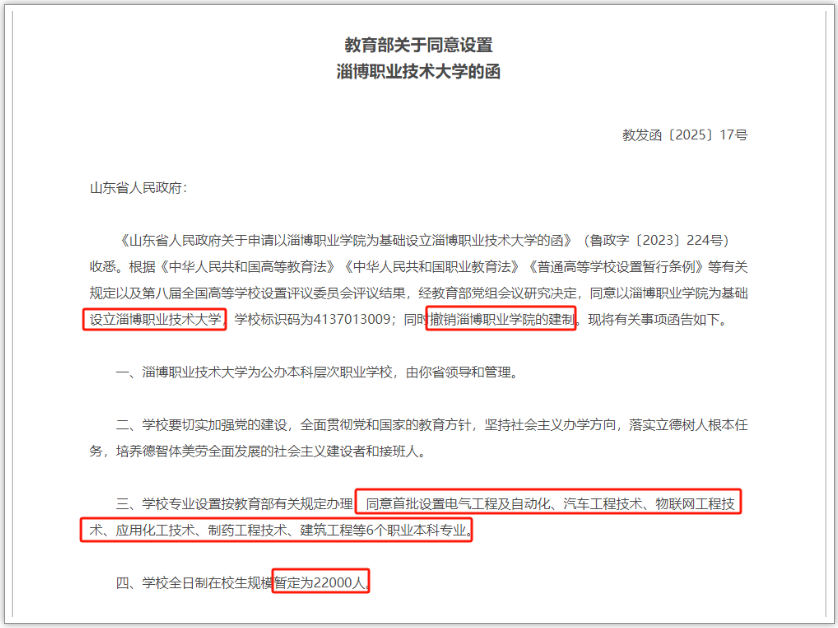 山东已有4所高职院校 “专升本”!