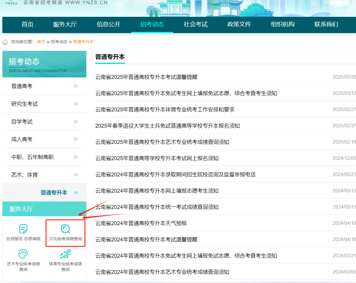 2025年云南专升本成绩查询官网