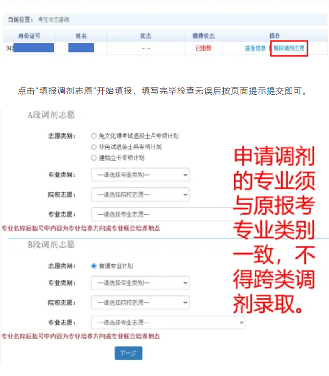 安徽省专升本调剂志愿填报流程