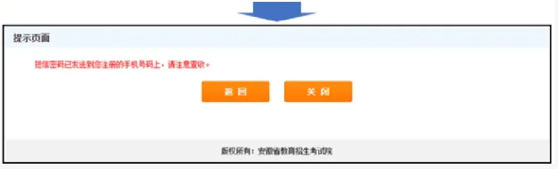 安徽省专升本调剂志愿填报流程