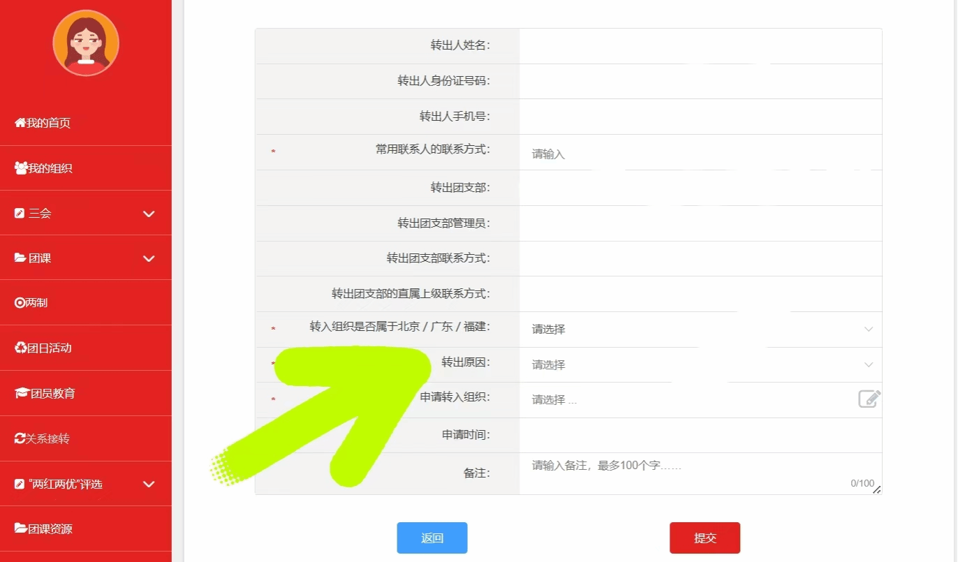 西安财经大学行知学院专升本学生团关系转接操作指南