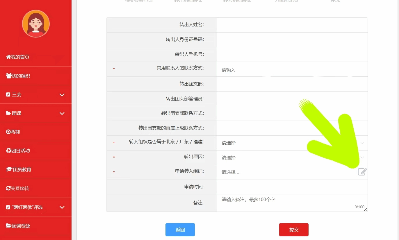 西安财经大学行知学院专升本学生团关系转接操作指南