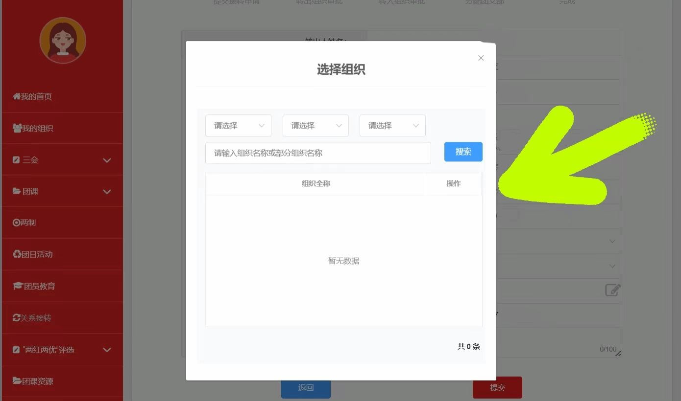 西安财经大学行知学院专升本学生团关系转接操作指南