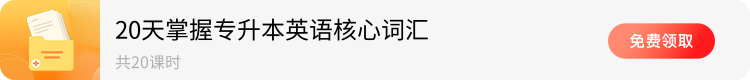 20天英语词汇资料包