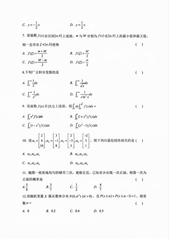 安徽专升本高等数学真题