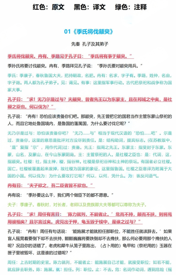 安徽专升本语文必背15篇（全文翻译+注释）