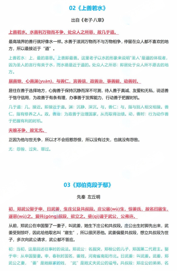 安徽专升本语文必背15篇（全文翻译+注释）