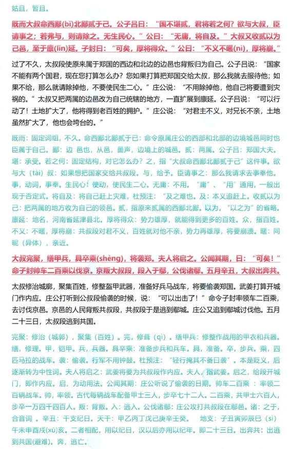 安徽专升本语文必背15篇（全文翻译+注释）