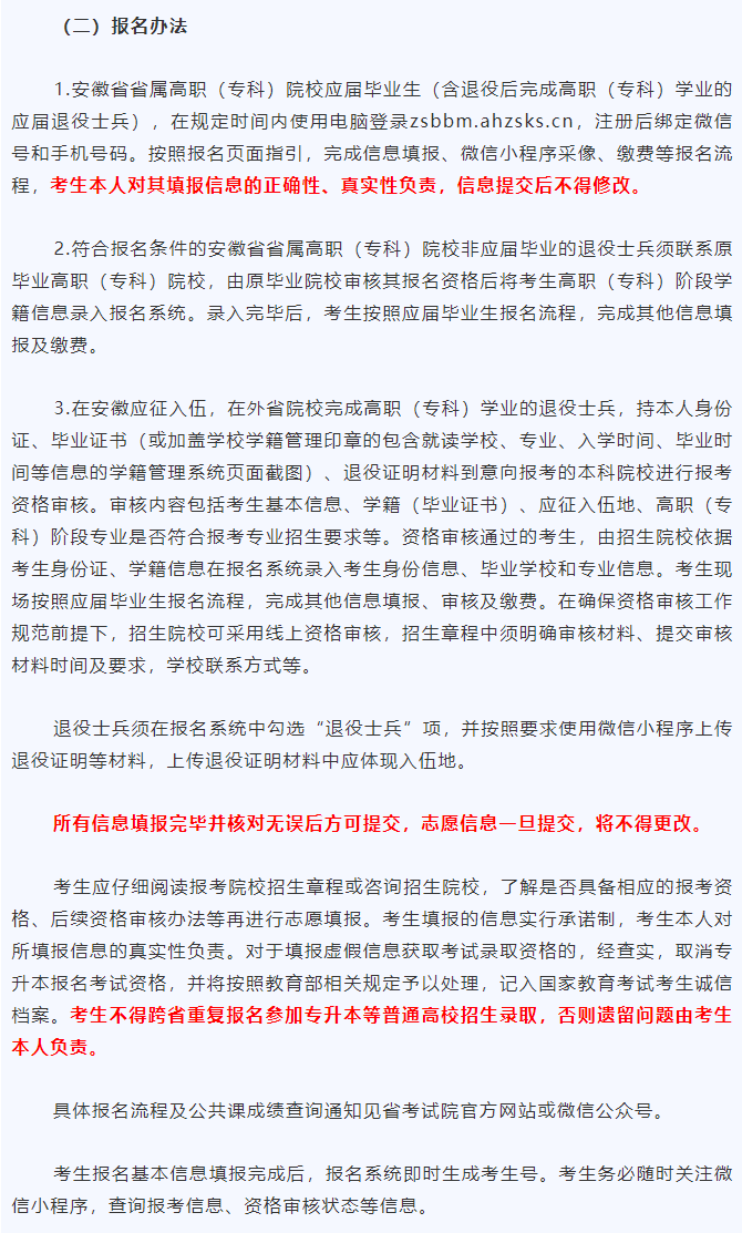 安徽专升本报名办法