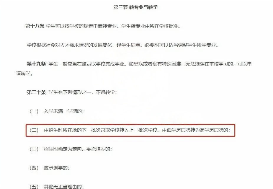 新疆专升本转专业