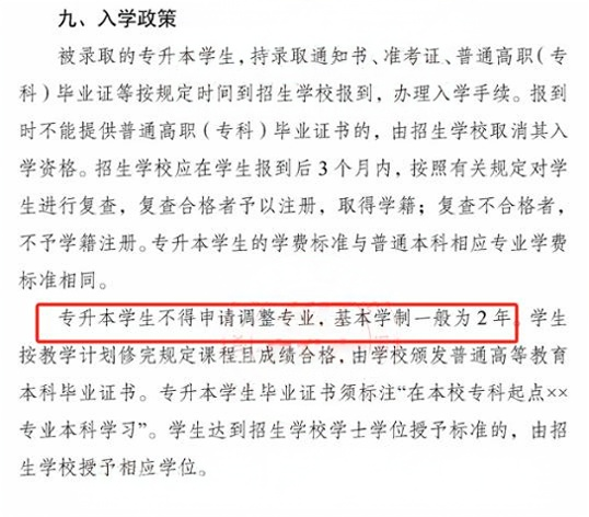 新疆专升本的政策