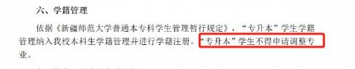 新疆师范大学专升本