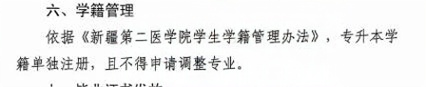 新疆第二医学院专升本