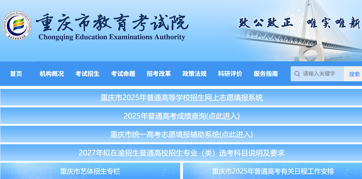 重庆市教育考试院