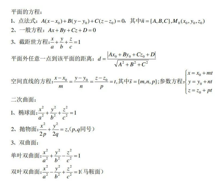 陕西专升本必备高数公式