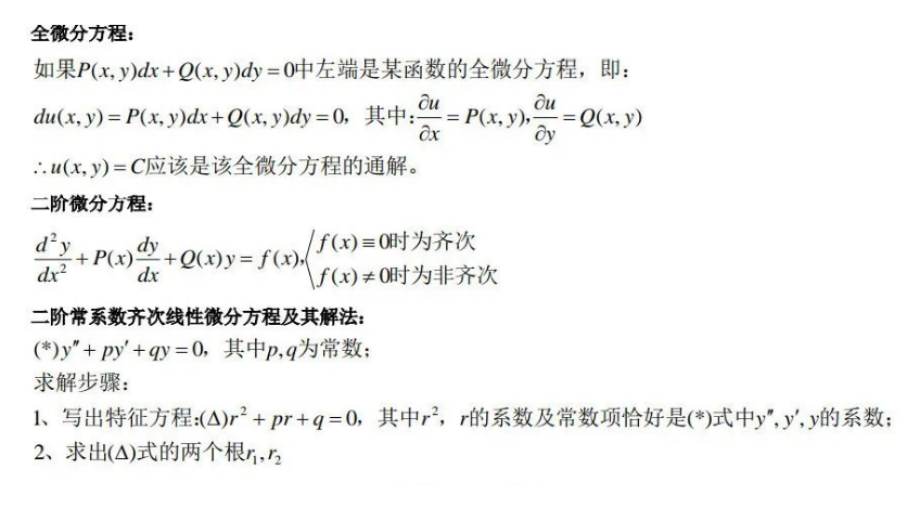 陕西专升本必备高数公式