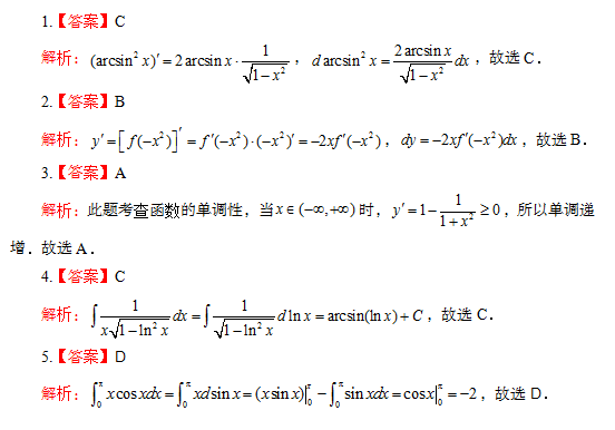 陕西专升本数学考试答案