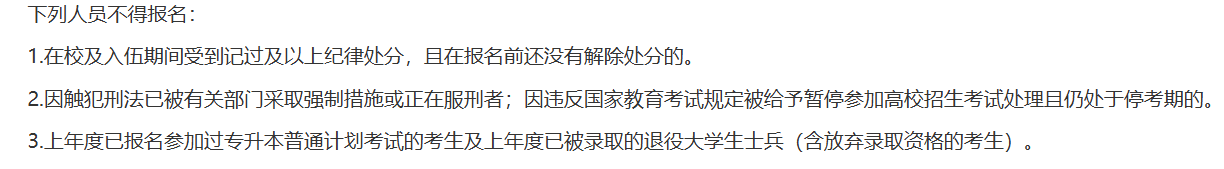 挂科、补考、处分会影响湖南专升本报考吗