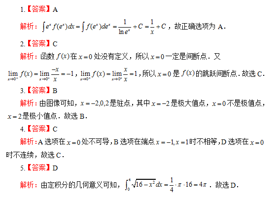 陕西专升本数学参考答案