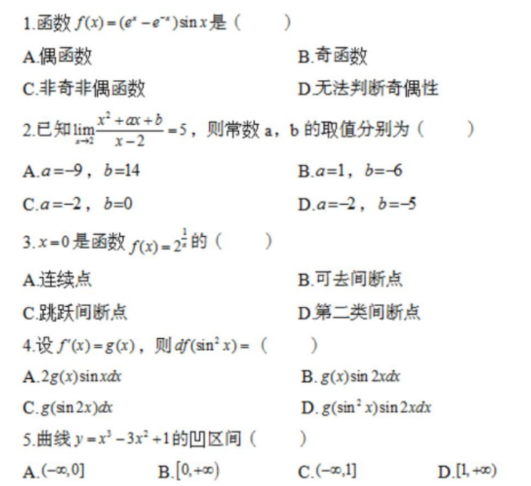 陕西专升本数学试题