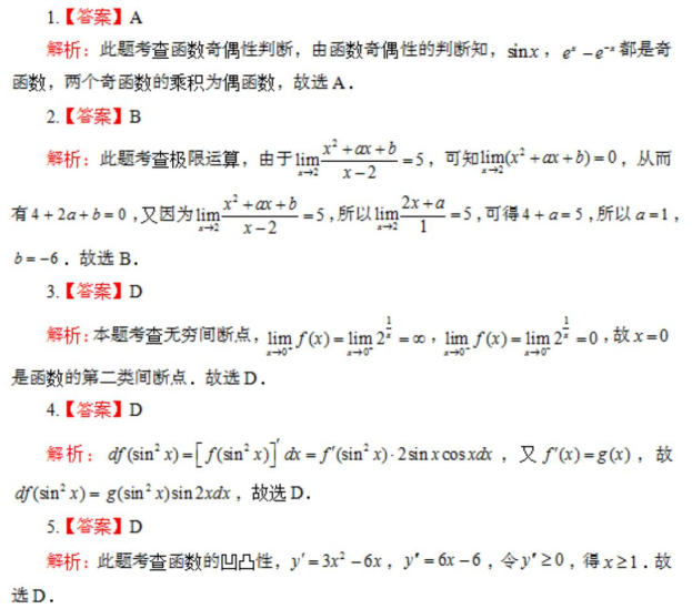 陕西专升本数学答案