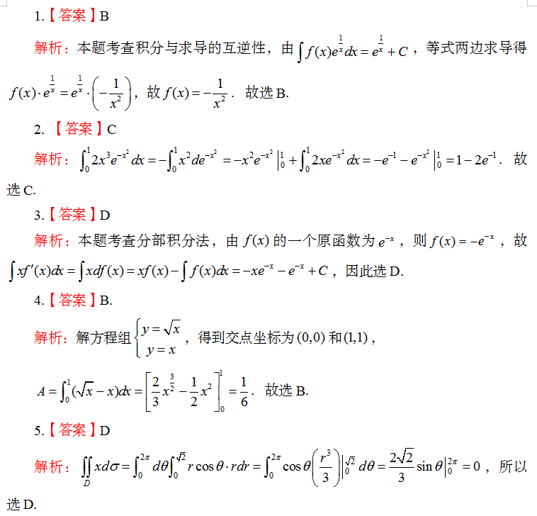 陕西专升本数学试题答案