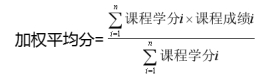 加权平均分计算公式