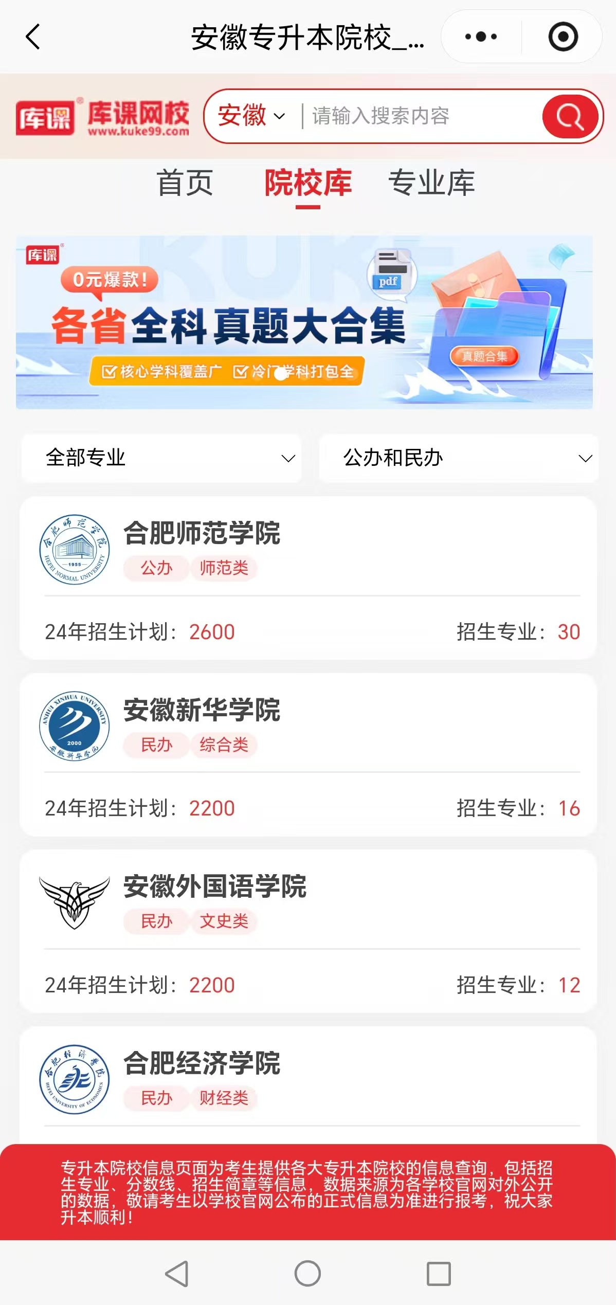安徽专升本分数线查询入口