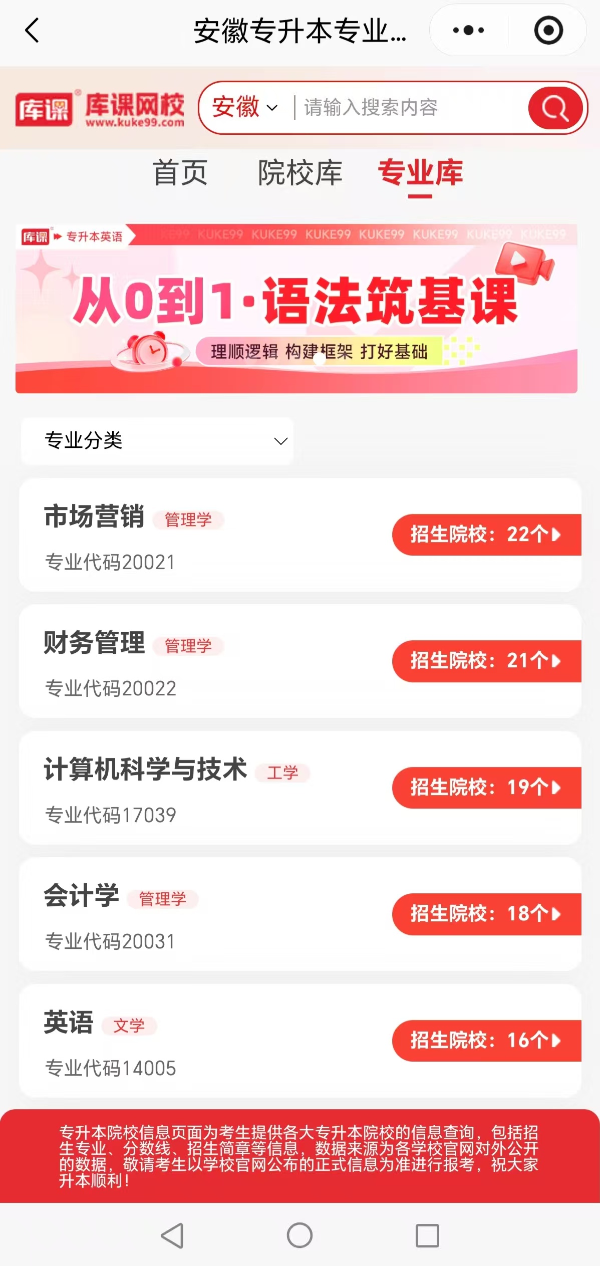 安徽专升本分数线查询入口