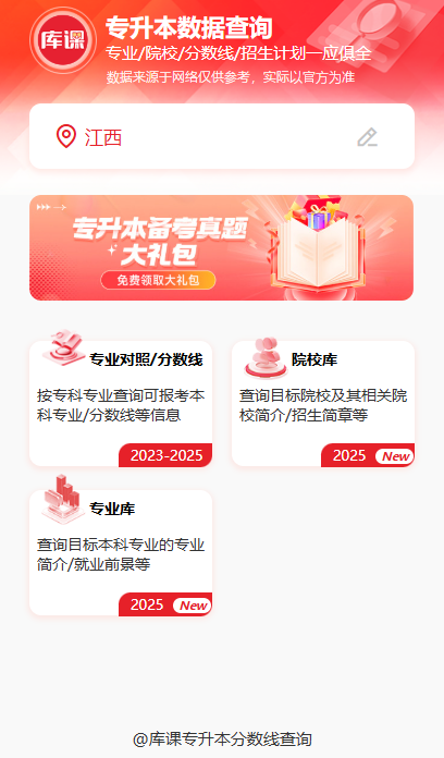 江西专升本分数线查询小程序