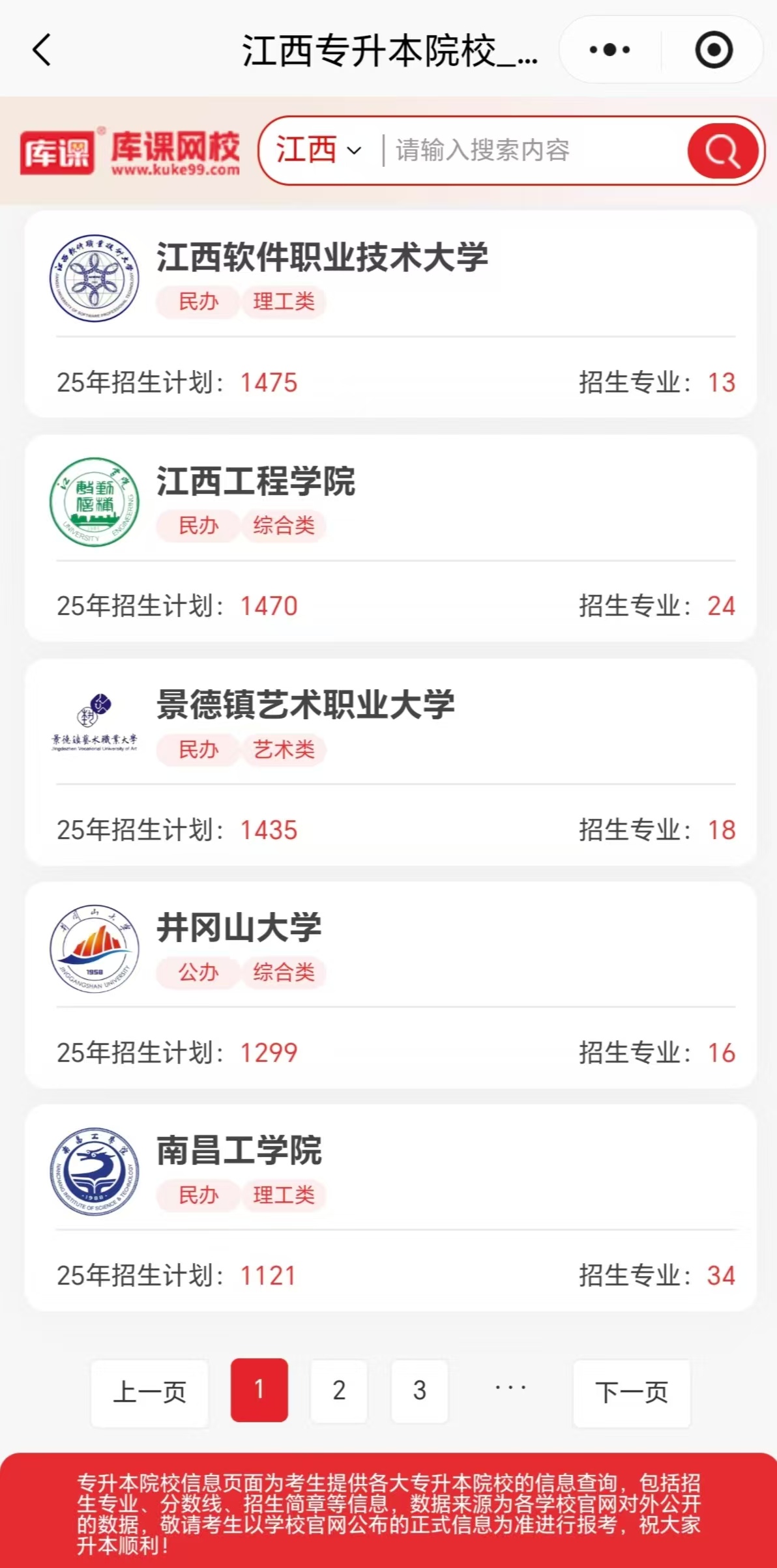 江西专升本分数线查询小程序