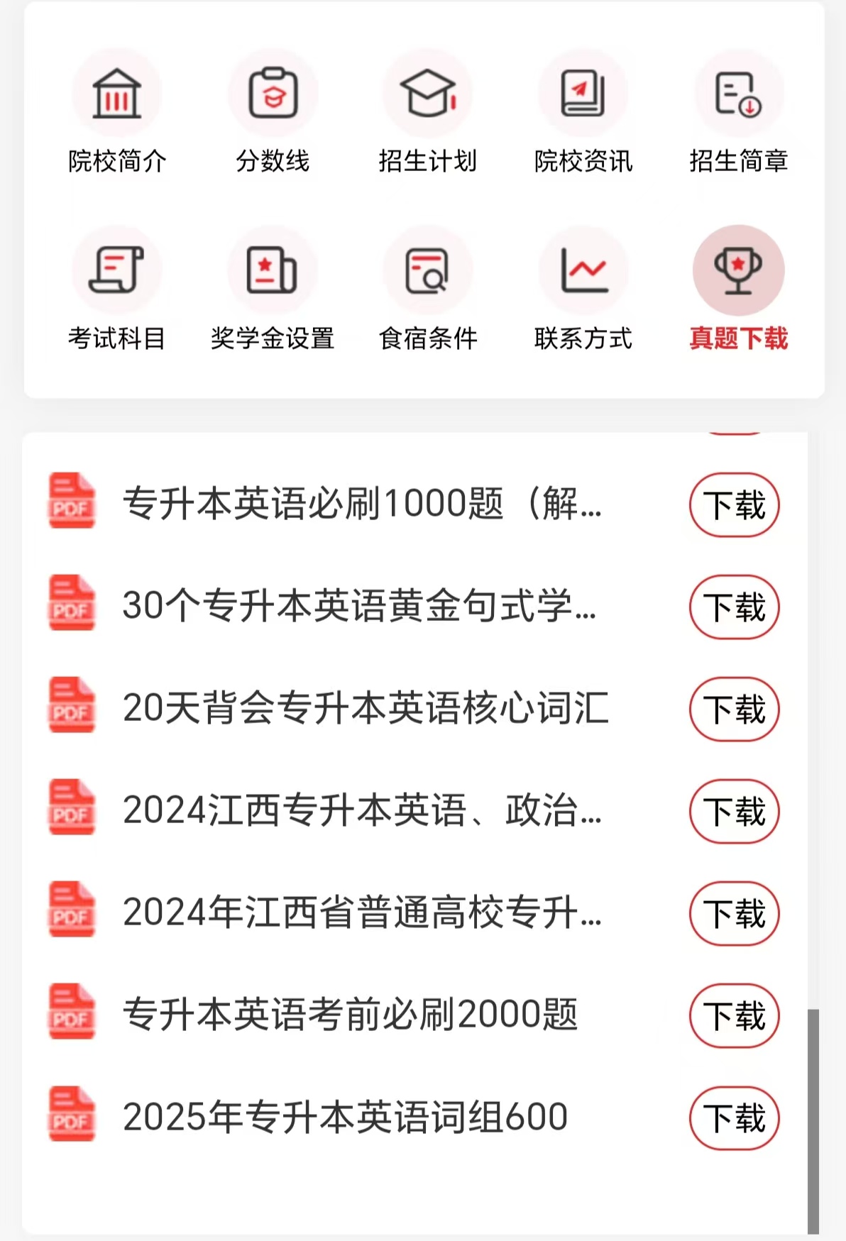 江西专升本分数线查询小程序