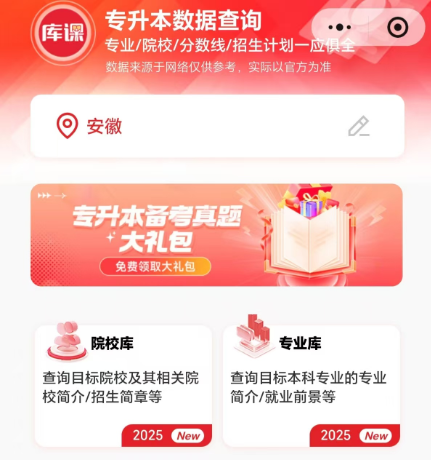 安徽专升本分数线查询方法