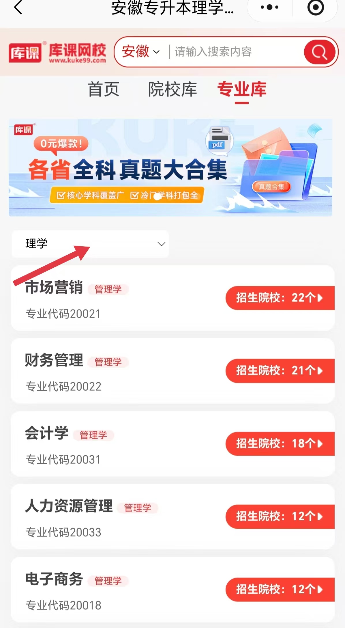 2025年安徽专升本分数线查询系统