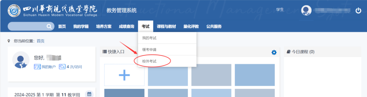 四川华新现代职业学院2026年专升本考试预报名工作通知