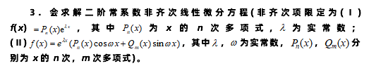 浙江专升本数学内容