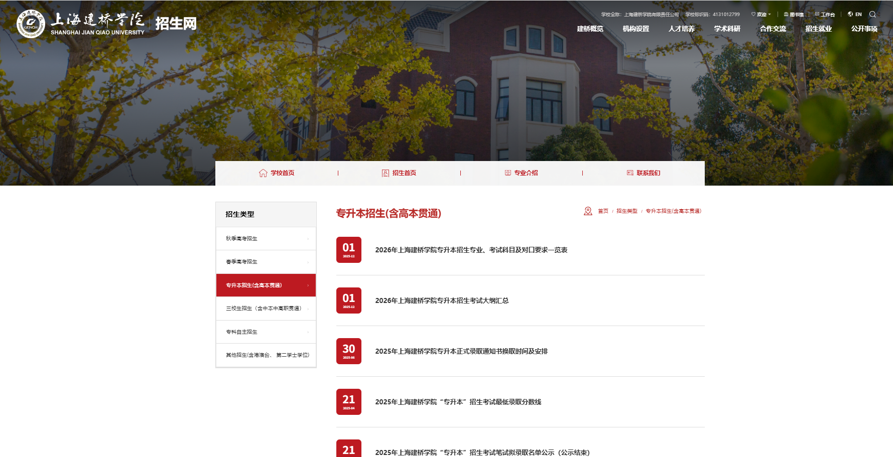 上海建桥学院招生网