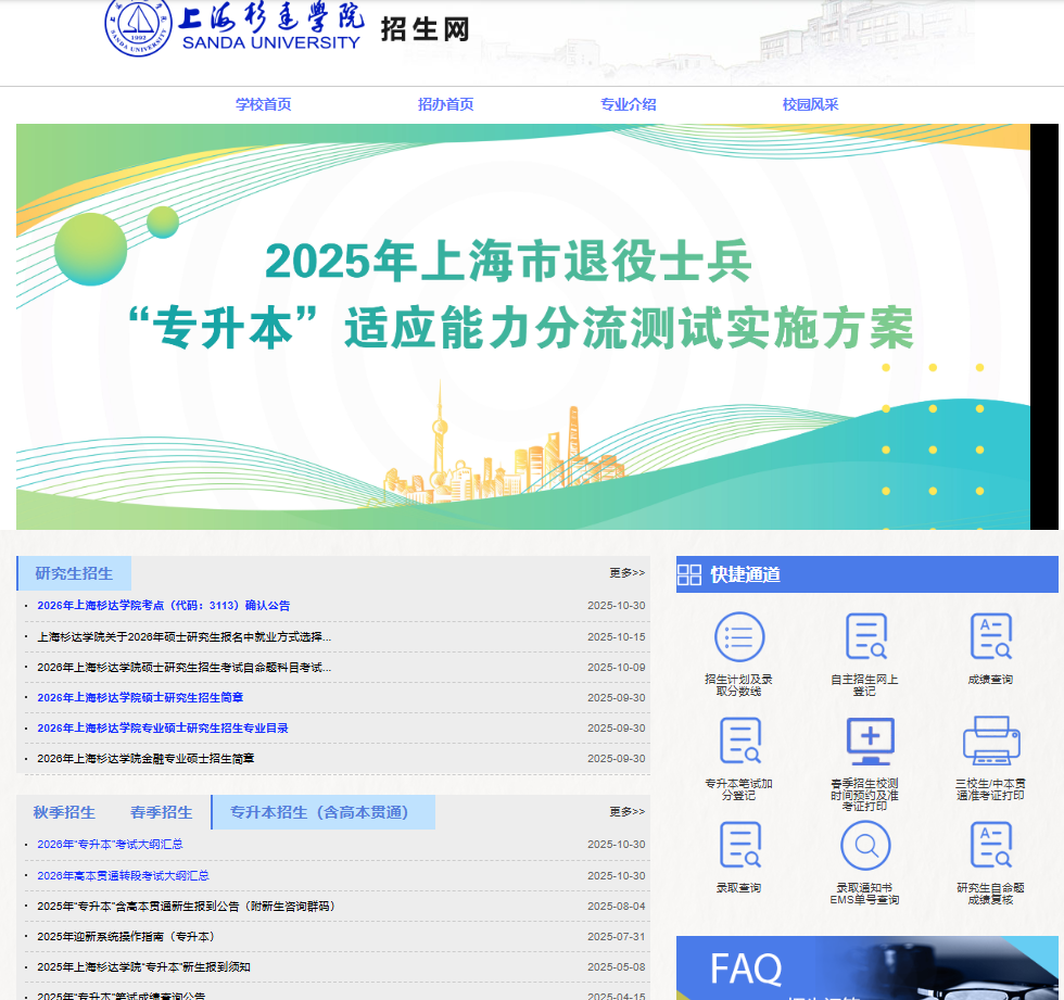 上海杉达学院招生网