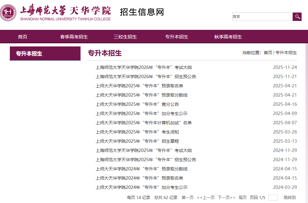 上海师范大学天华学院招生信息网