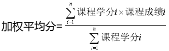 加权平均分计算公式