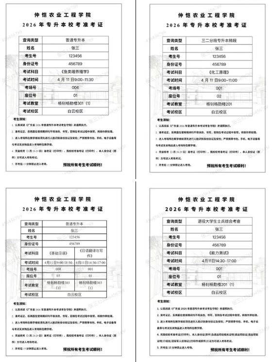 校考准考证示意图