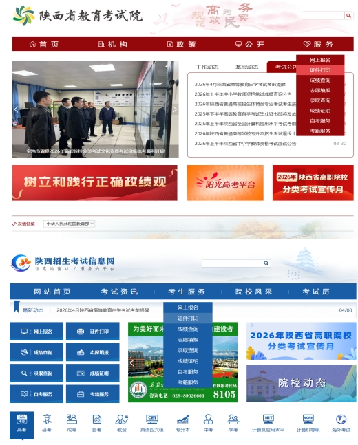 陕西专升本准考证打印