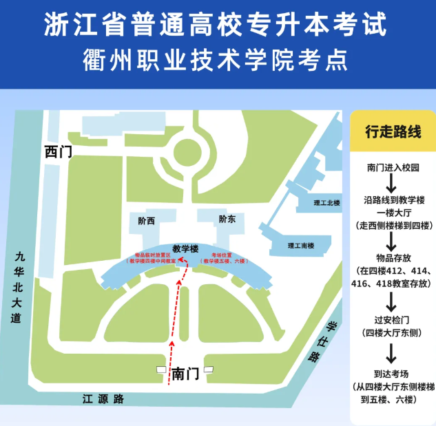 衢州职业技术学院考点信息考点入场及安检流程示意图